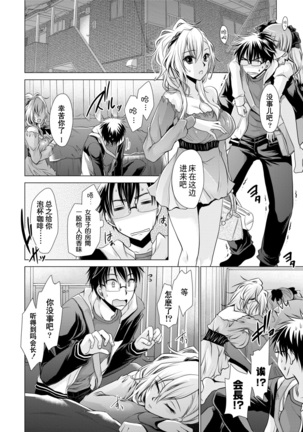 Ore to Kanojo to Owaru Sekai - World's end LoveStory 1-3 Page #60