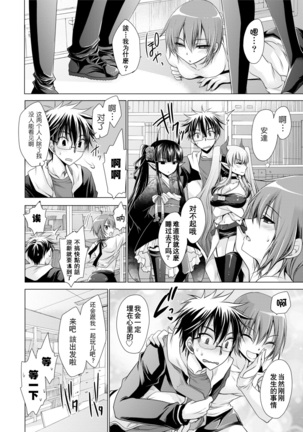 Ore to Kanojo to Owaru Sekai - World's end LoveStory 1-3 Page #52