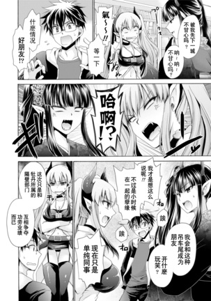 Ore to Kanojo to Owaru Sekai - World's end LoveStory 1-3 Page #50
