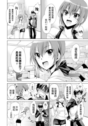 Ore to Kanojo to Owaru Sekai - World's end LoveStory 1-3 Page #36
