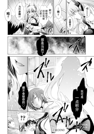 Ore to Kanojo to Owaru Sekai - World's end LoveStory 1-3 Page #46