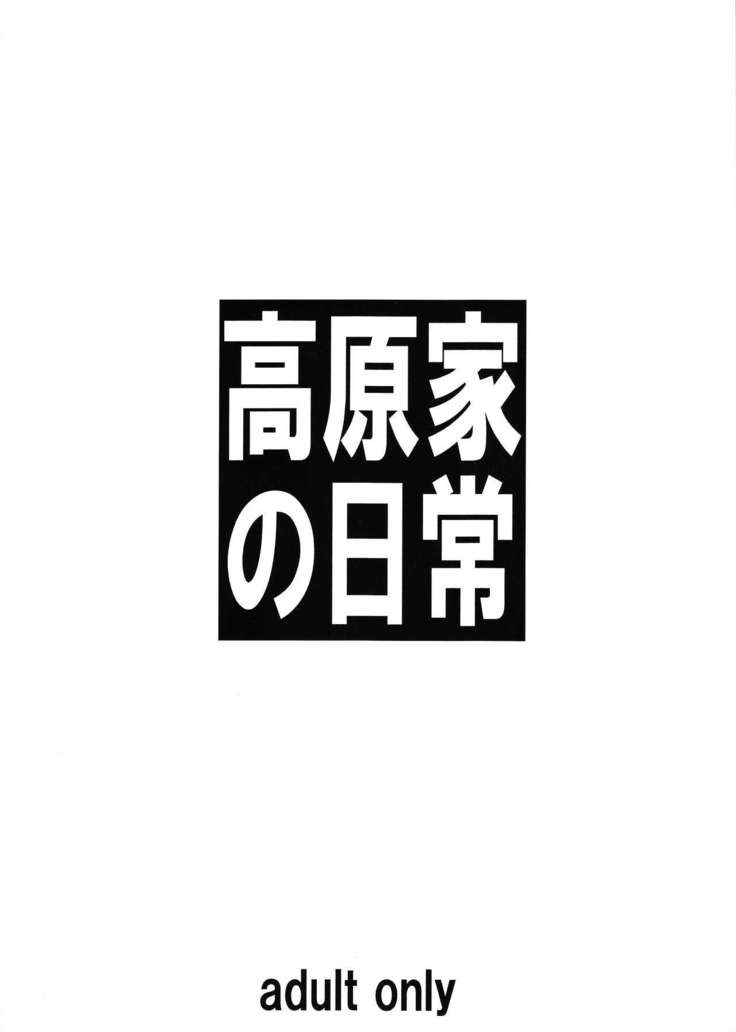 Takahara-ke no Nichijou