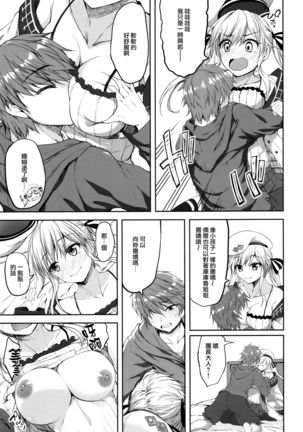 Cucouroux Nee-chan ni Omakase! Page #8
