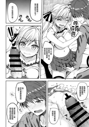 Cucouroux Nee-chan ni Omakase! Page #11