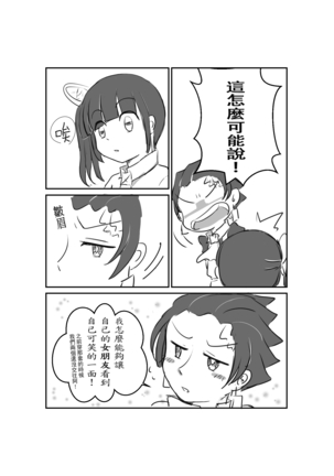 炭カナ 學園漫畫 - Page 6