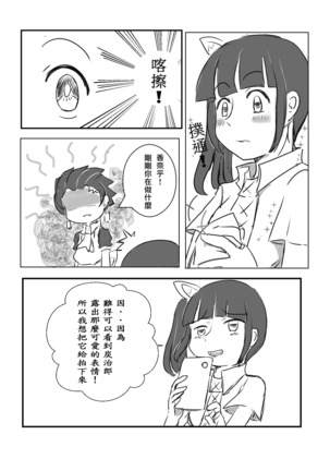 炭カナ 學園漫畫 - Page 7