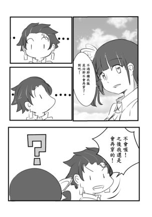 炭カナ 學園漫畫 - Page 15