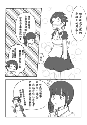 炭カナ 學園漫畫 - Page 5