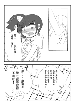 炭カナ 學園漫畫 - Page 10