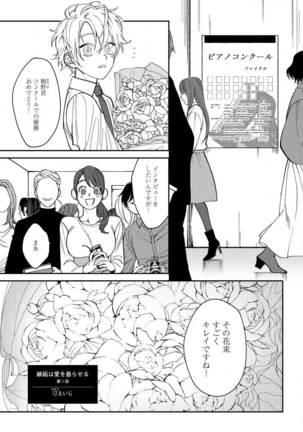 Shitto wa Ai wo Kumoraseru Ch.1 - Page 2