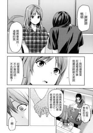 Zutto Suki Datta | 一直喜歡著你 - Page 201