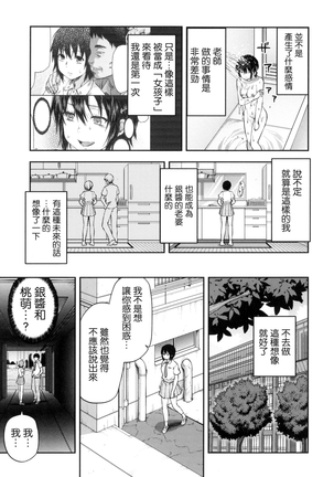 Zutto Suki Datta | 一直喜歡著你 Page #166