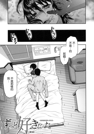 Zutto Suki Datta | 一直喜歡著你 - Page 120