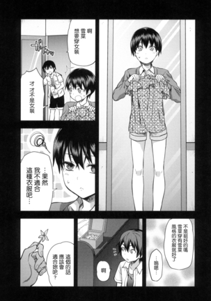 Zutto Suki Datta | 一直喜歡著你 - Page 190