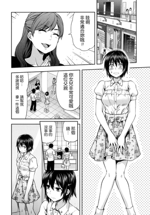 Zutto Suki Datta | 一直喜歡著你 - Page 143