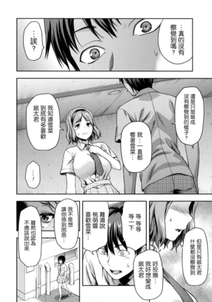 Zutto Suki Datta | 一直喜歡著你 - Page 175