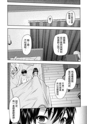 Zutto Suki Datta | 一直喜歡著你 - Page 29