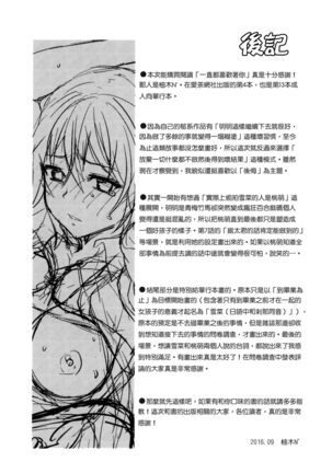 Zutto Suki Datta | 一直喜歡著你 - Page 204