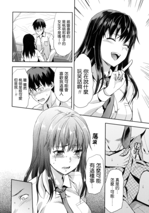 Zutto Suki Datta | 一直喜歡著你 - Page 14