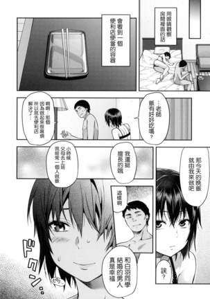 Zutto Suki Datta | 一直喜歡著你 - Page 165