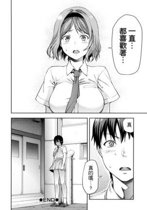 Zutto Suki Datta | 一直喜歡著你 - Page 167