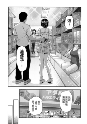 Zutto Suki Datta | 一直喜歡著你 - Page 146