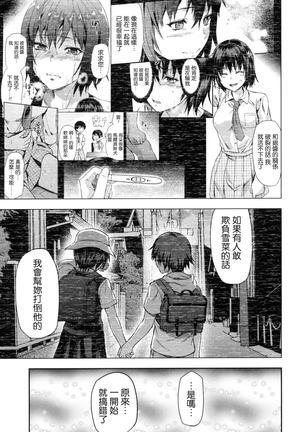 Zutto Suki Datta | 一直喜歡著你 - Page 202