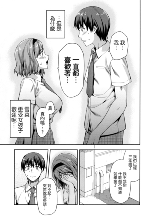 Zutto Suki Datta | 一直喜歡著你 - Page 176