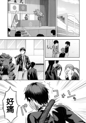 Zutto Suki Datta | 一直喜歡著你 - Page 6