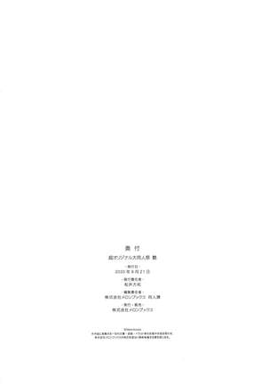 Chou Original Dai Doujin Sai Gasshu En Page #28