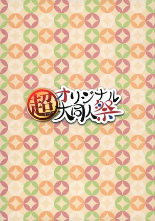 Chou Original Dai Doujin Sai Gasshu En Page #29