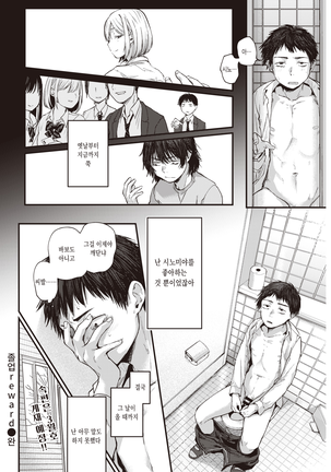 Sotsugyou Reward | 졸업 Reward - Page 20