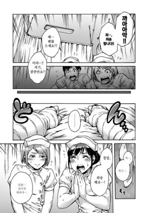 Onoko to. ACT 2 Nurse Onoko - Page 14