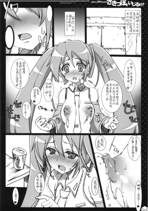 Kawaii Miku-chan no Sakippo o Ijiru dake | 只是来欺负初音可爱的尖尖而已 - Page 17