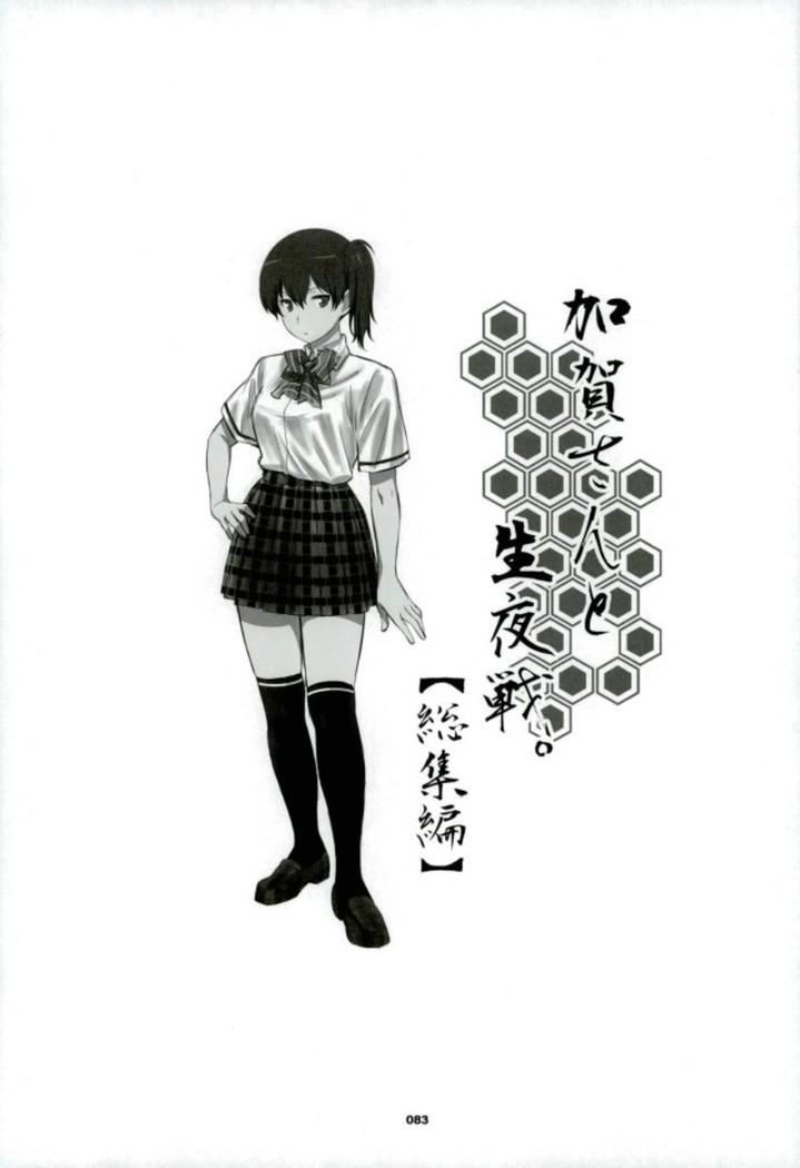 Kaga-san to Nama Yasen.
