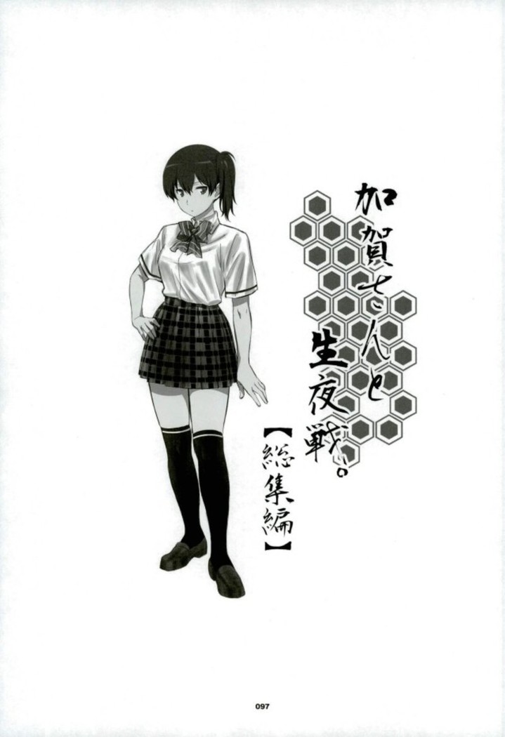 Kaga-san to Nama Yasen.