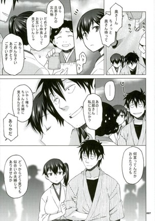 Kaga-san to Nama Yasen. Page #2