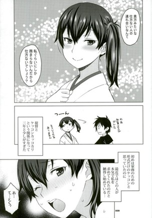 Kaga-san to Nama Yasen. Page #4