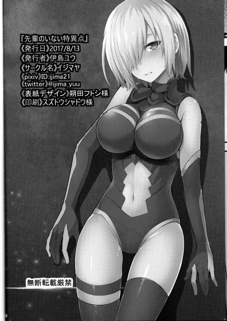 Senpai no Inai Tokuiten