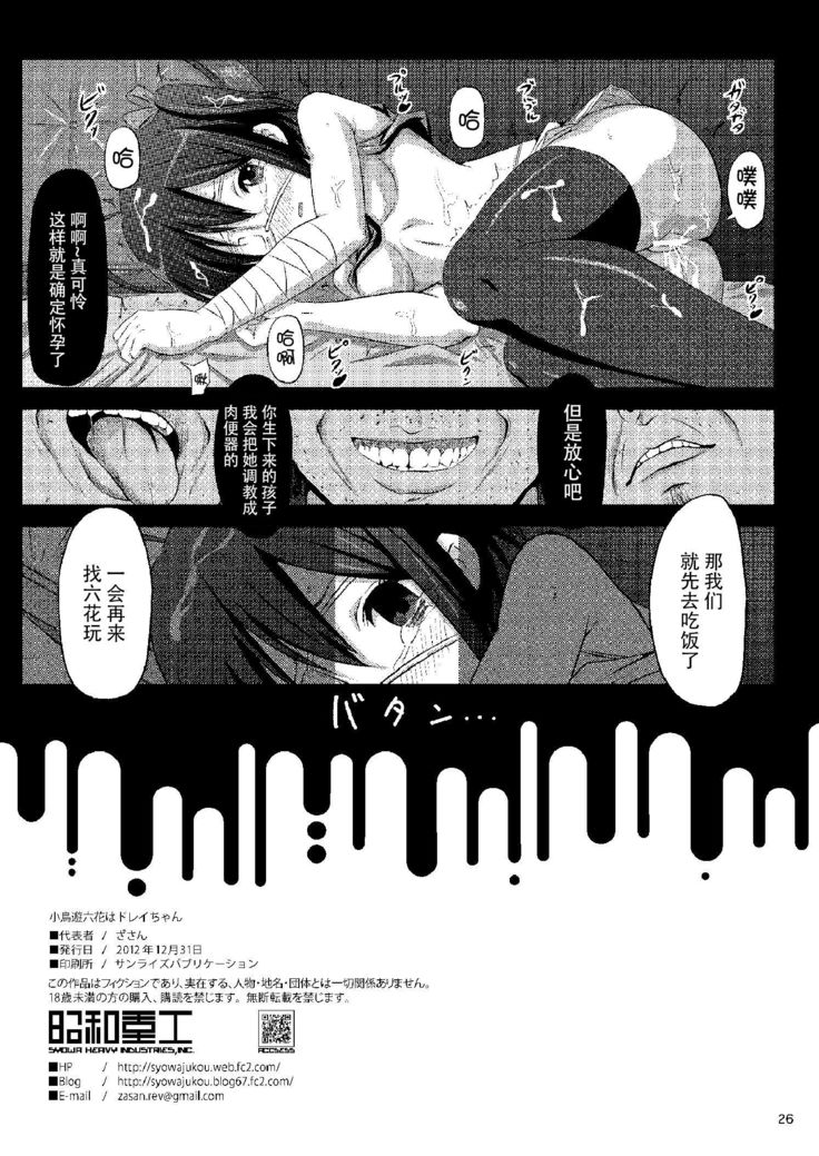 Takanashi Rikka wa Dorei-chan