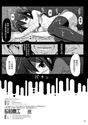 Takanashi Rikka wa Dorei-chan Page #27