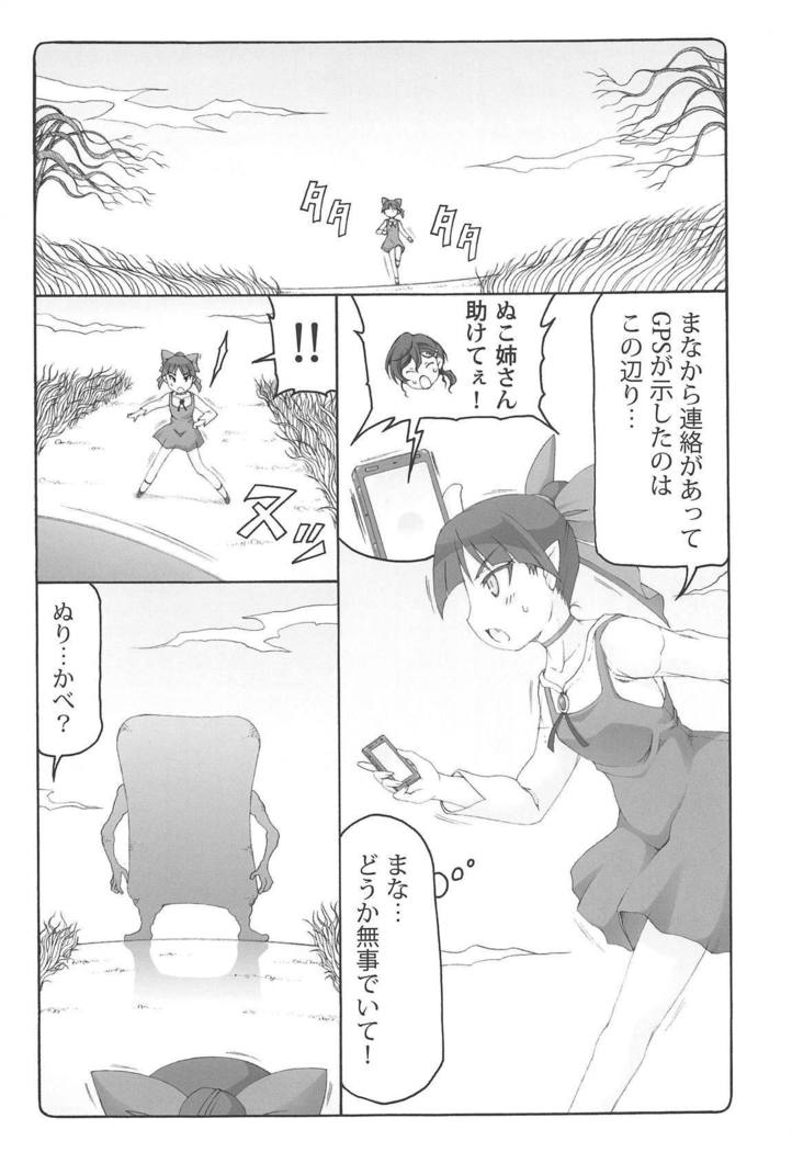 Nuko Musume vs Youkai Shirikabe