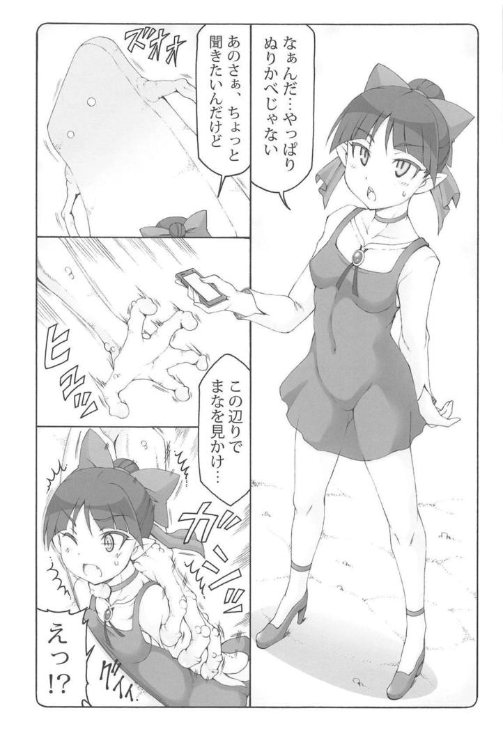 Nuko Musume vs Youkai Shirikabe