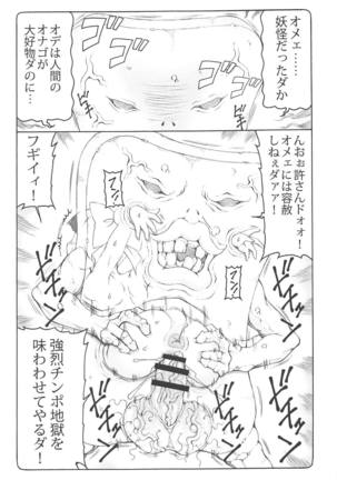 Nuko Musume vs Youkai Shirikabe Page #18