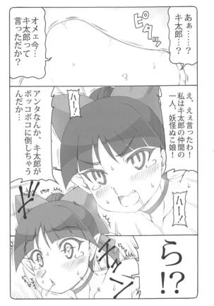 Nuko Musume vs Youkai Shirikabe Page #16