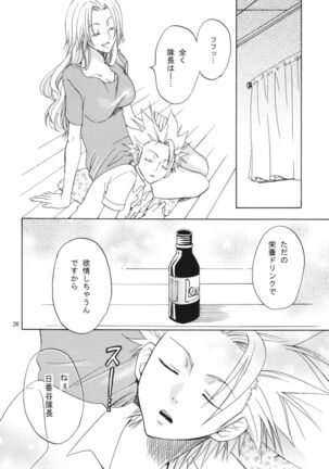 Kokucho Yugi Page #25