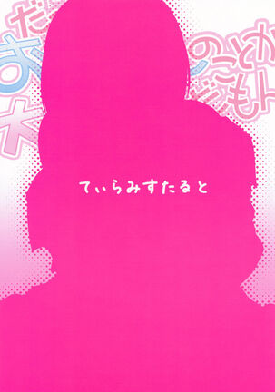 (C83) [Tiramisu Tart (Kazuhiro)] Datte Onii-chan no Koto ga Daisuki nanda mon | After All, I'm in Love With Onii-chan (Sword Art Online) [English] {doujin-moe.us} - Page 25