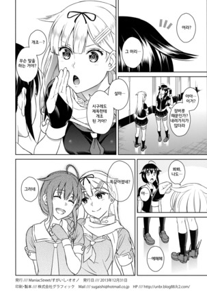 C85 Omakebon SexHara Teitoku to Bokukko Shigure | 오마케책 성희록 제독과 보쿠 소녀 시구레 Page #9