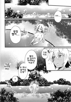 Happy Poyo Seikatsu Hajimemashita. Page #15