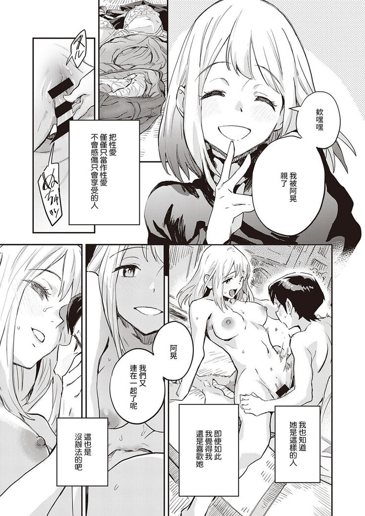 Boku wa Sono Hito o Yoku Shiranai